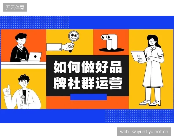 社群运营提升粉丝黏性与付费转化率